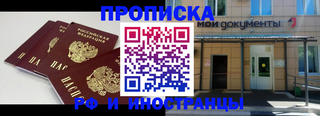 прописка 2025 в Белгороде