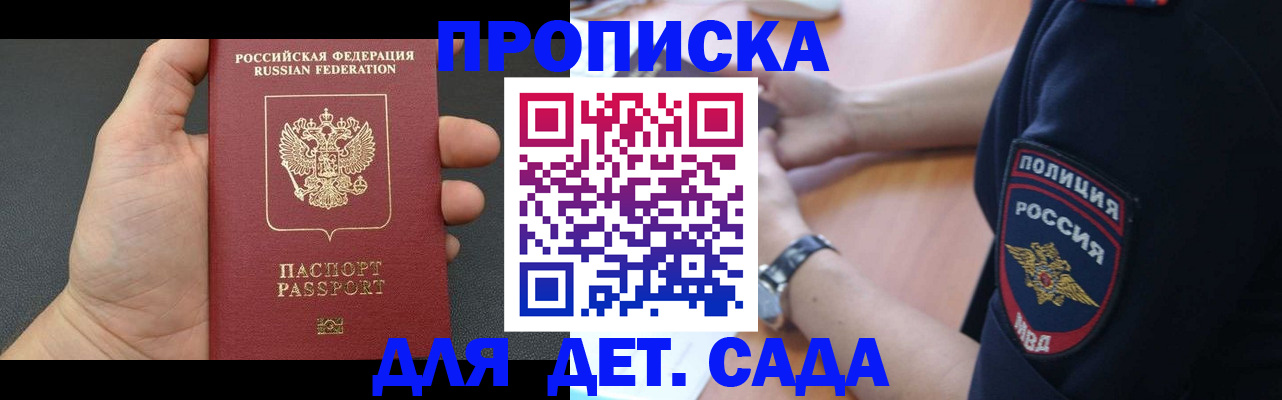 регистрация для дет. сада в Белгороде