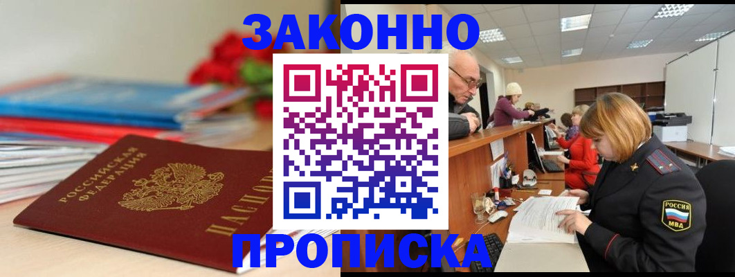 временная регистрация собственник в Белгороде