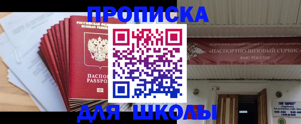 регистрация для школы в Белгороде