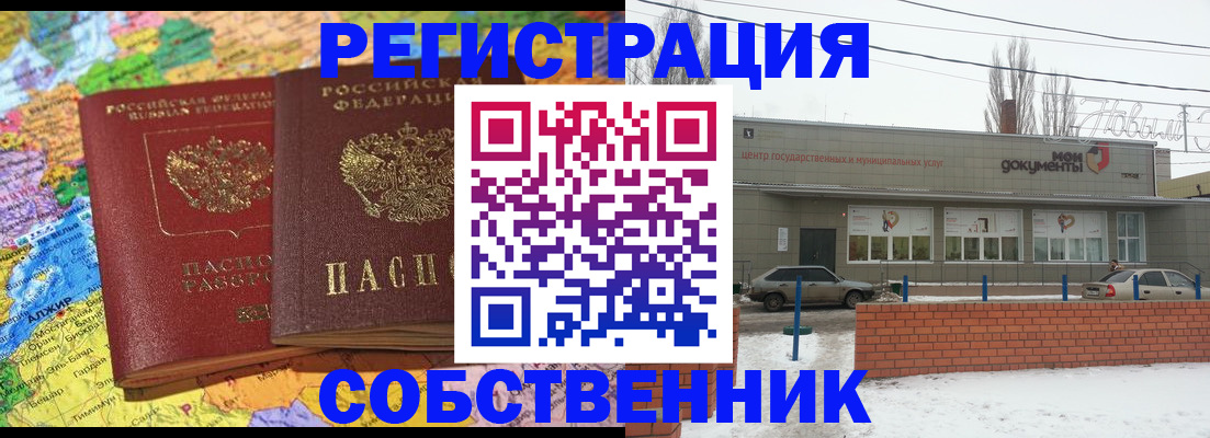 прописка для школы в Белгороде